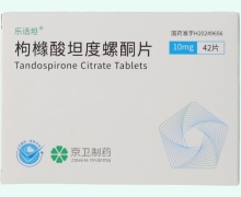 枸橼酸坦度螺酮片价格对比 10mg*42片 乐适坦