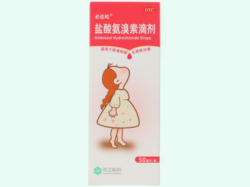 盐酸氨溴索滴剂