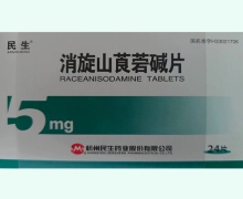 民生消旋山莨菪碱片价格对比 5mg*24片