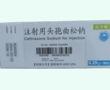 注射用头孢曲松钠价格对比 0.25g*10瓶 达力嗪