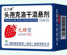 达力腾头孢克洛干混悬剂价格对比 9袋