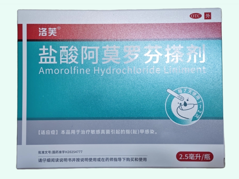 鹽酸阿莫羅芬搽劑