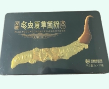 发酵冬虫夏草菌粉价格对比 30袋 西麒麟生物