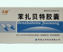 苯扎贝特胶囊价格对比 24粒 久和