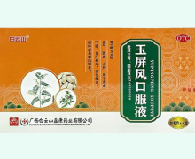 白云山玉屏风口服液价格对比 6支