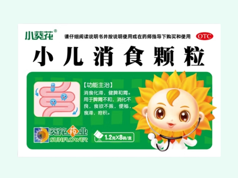 小儿消食颗粒