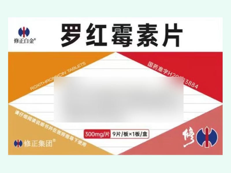 罗红霉素片