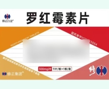 修正白金羅紅霉素片價格對比 9片