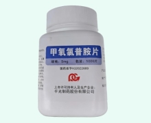 平光甲氧氯普胺片价格对比 1000片