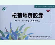 杞菊地黄胶囊价格对比 重庆赛诺生物