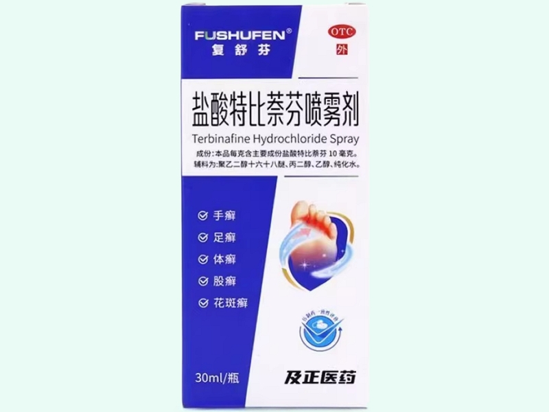 鹽酸特比萘芬噴霧劑