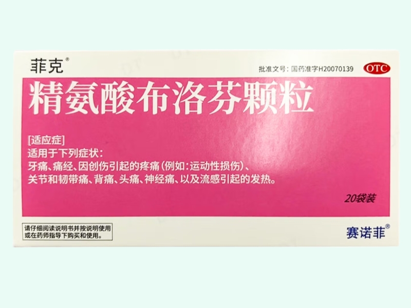 精氨酸布洛芬颗粒