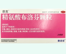 賽諾菲精氨酸布洛芬顆粒價格對比