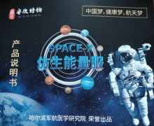 楊氏SPACE-X仿生能量服是真的嗎？