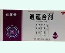 世懷堂逍遙合劑價(jià)格對(duì)比 10支