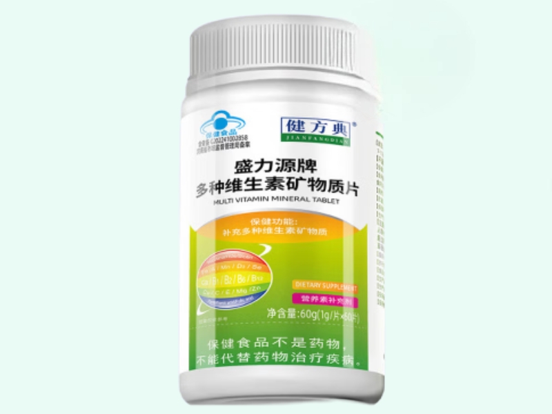 盛力源牌多种维生素矿物质片