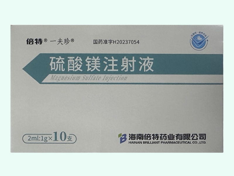 硫酸镁注射液