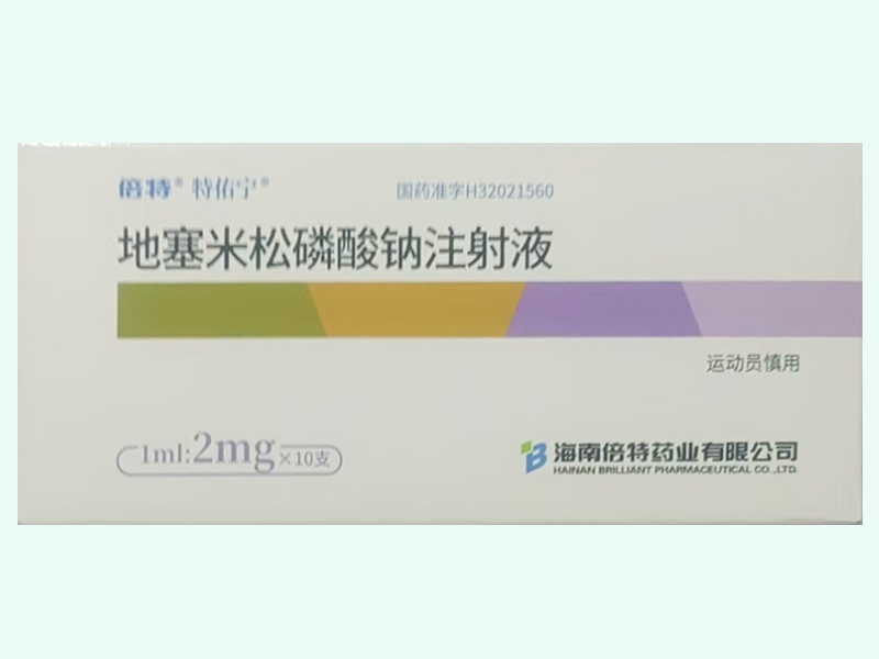 地塞米松磷酸钠注射液