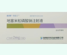 特佑寧地塞米松磷酸鈉注射液價格對比 2mg*10支