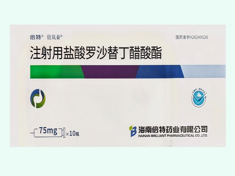 注射用盐酸罗沙替丁醋酸酯