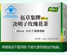 伍草集牌決明子玫瑰花茶價格對比 碧輕纖