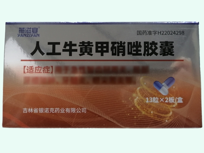 人工牛黄甲硝唑胶囊