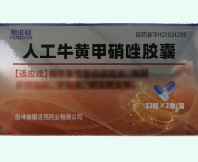 燕滋宴人工牛黄甲硝唑胶囊价格对比 26粒