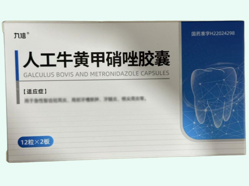 人工牛黄甲硝唑胶囊