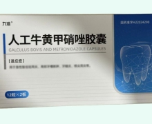 九信人工牛黃甲硝唑膠囊價格對比 24粒