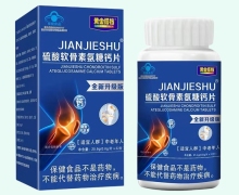 黃金搭檔JIANJIESHU硫酸軟骨素氨糖鈣片價格對比