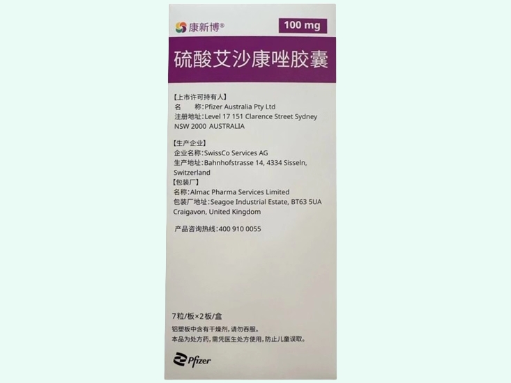 硫酸艾沙康唑膠囊