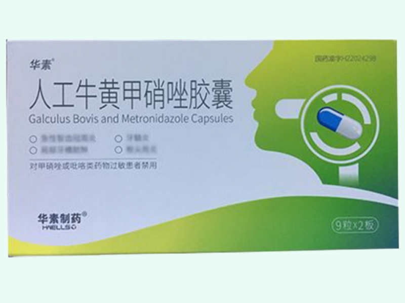人工牛黄甲硝唑胶囊