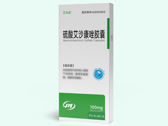 硫酸艾沙康唑胶囊
