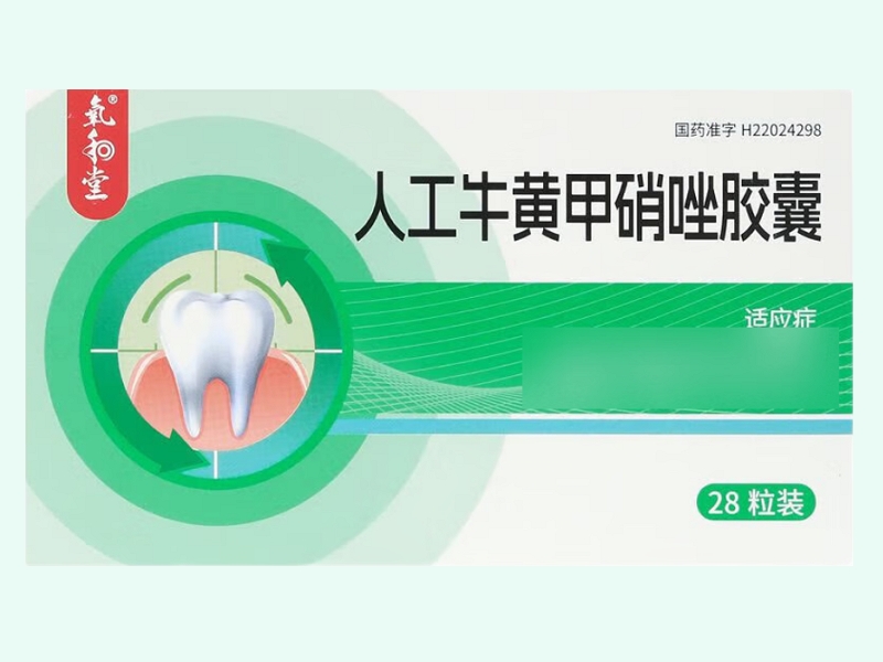 人工牛黄甲硝唑胶囊