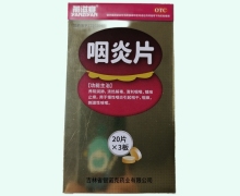 燕滋宴咽炎片價(jià)格對(duì)比 60片