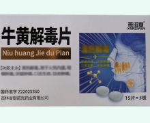 燕滋宴牛黃解毒片價(jià)格對比 45片