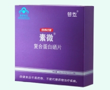 素微复合蛋白硒片价格对比 100片 管生