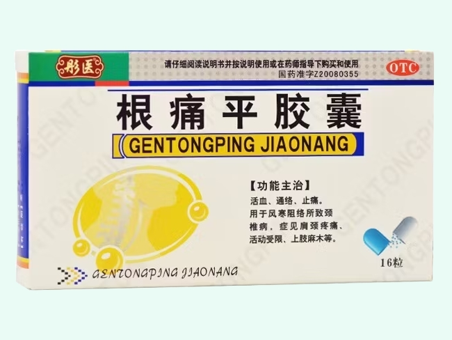 根痛平胶囊