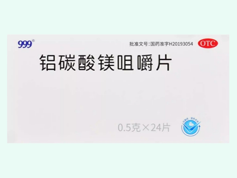 鋁碳酸鎂咀嚼片