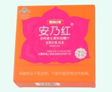 安乃红多种维生素铁咀嚼片(孕妇乳母)价格 60片 微微占享