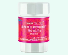 微微占享安乃红多种维生素铁咀嚼片(孕妇乳母)价格对比 30片