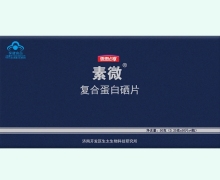 復(fù)合蛋白硒片價格對比 200片 素微