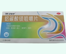 999速?gòu)?fù)康鋁碳酸鎂咀嚼片價(jià)格對(duì)比 24片