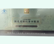 九芝堂久麗康源牌鐵皮石斛紅參口服液價(jià)格對比