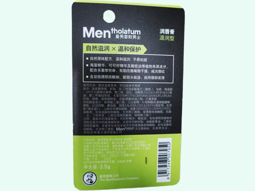 曼秀雷敦男士潤唇膏