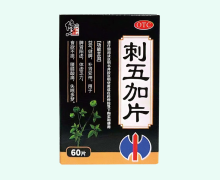 修正刺五加片價(jià)格對(duì)比