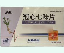步長(zhǎng)冠心七味片價(jià)格對(duì)比 72片