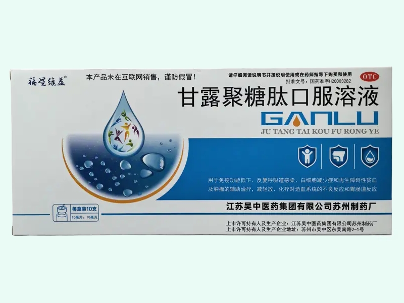 甘露聚糖肽口服溶液