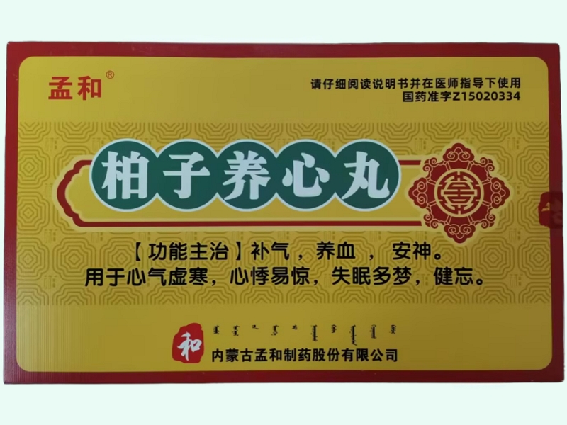 柏子养心丸