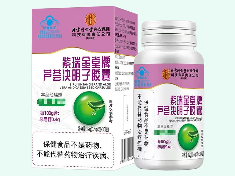 紫瑞金堂牌芦荟决明子胶囊